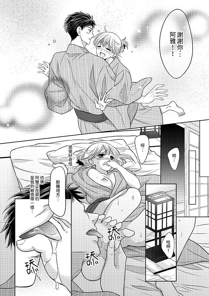 《妳明白和男人一起住意味著什么吗～青梅竹马的理性到达极限》漫画 第24話
