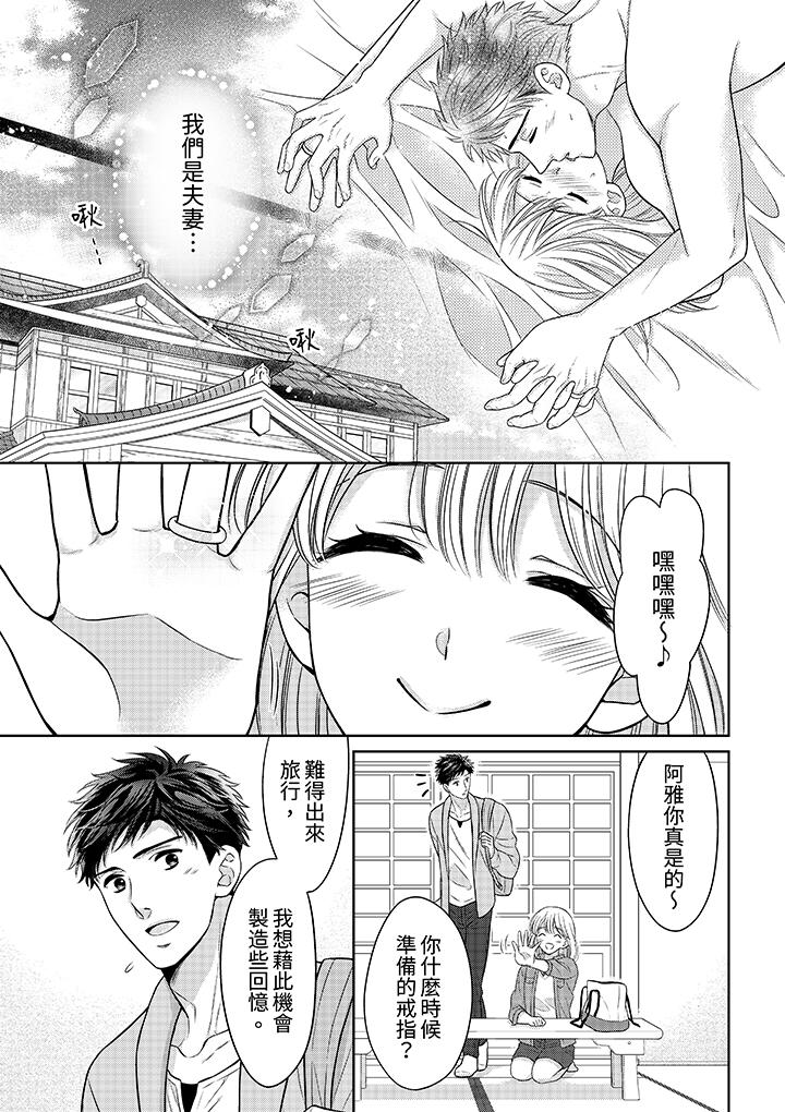 《妳明白和男人一起住意味著什么吗～青梅竹马的理性到达极限》漫画 第24話