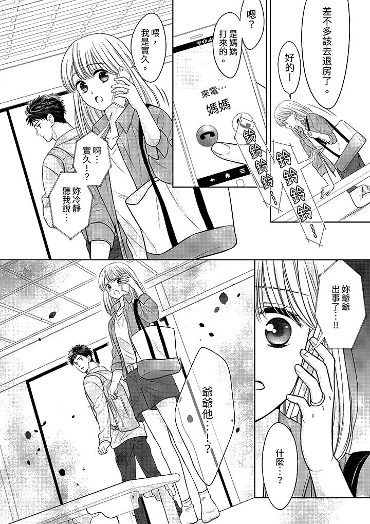 《妳明白和男人一起住意味著什么吗～青梅竹马的理性到达极限》漫画 第24話