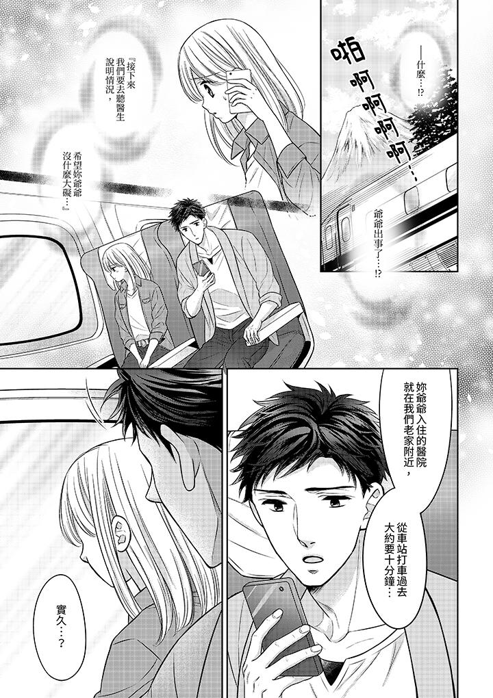 《妳明白和男人一起住意味著什么吗～青梅竹马的理性到达极限》漫画 第25話