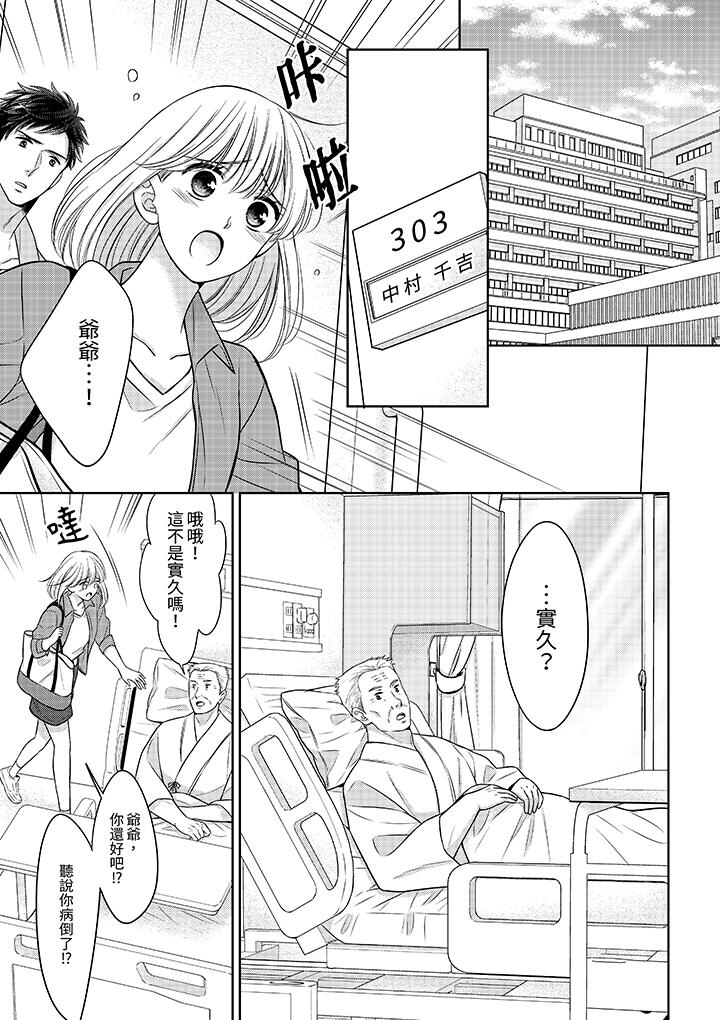 《妳明白和男人一起住意味著什么吗～青梅竹马的理性到达极限》漫画 第25話