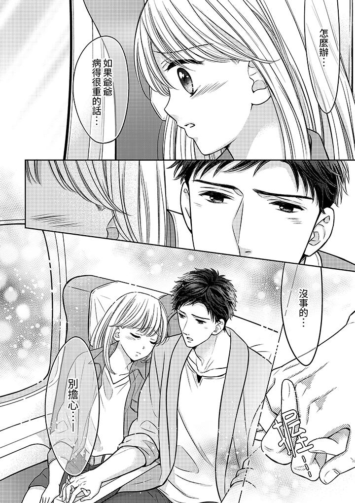 《妳明白和男人一起住意味著什么吗～青梅竹马的理性到达极限》漫画 第25話