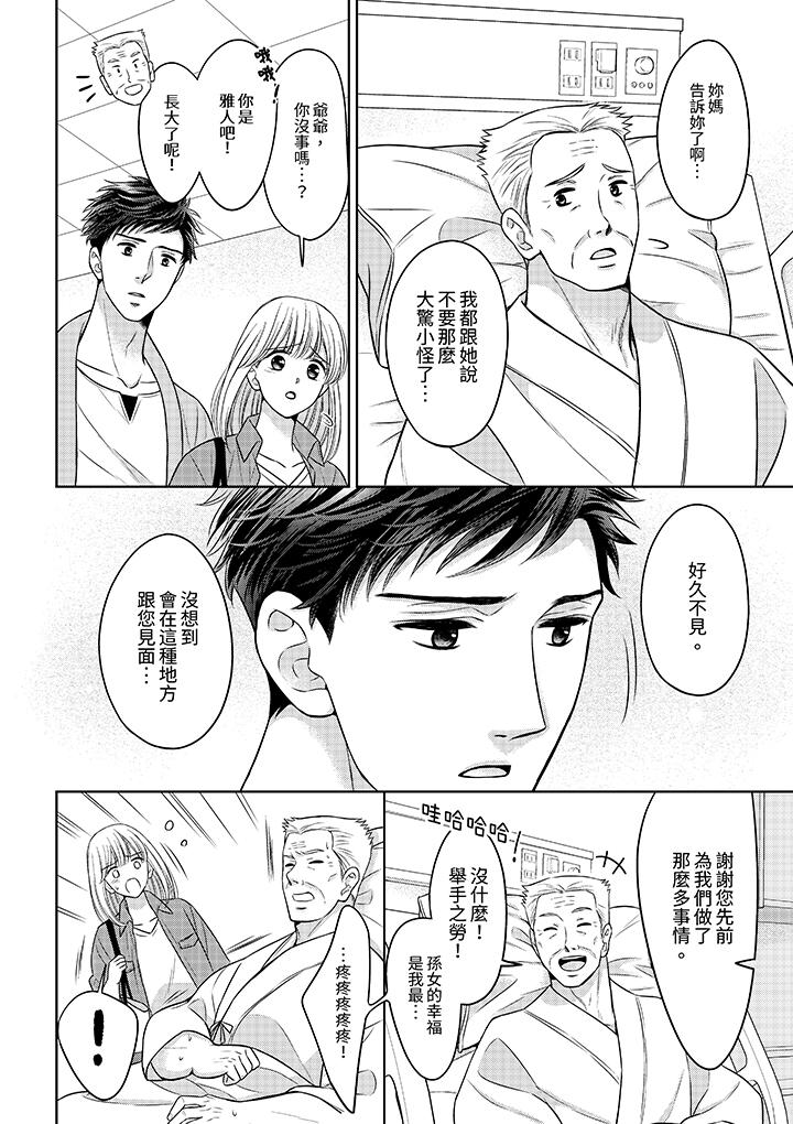 《妳明白和男人一起住意味著什么吗～青梅竹马的理性到达极限》漫画 第25話