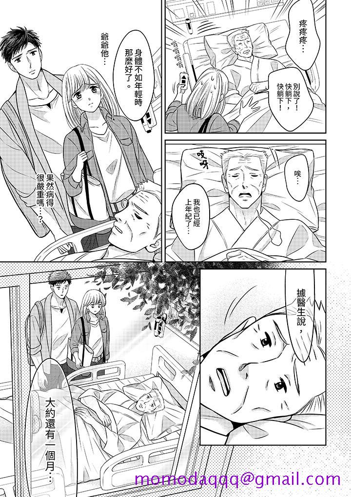 《妳明白和男人一起住意味著什么吗～青梅竹马的理性到达极限》漫画 第25話