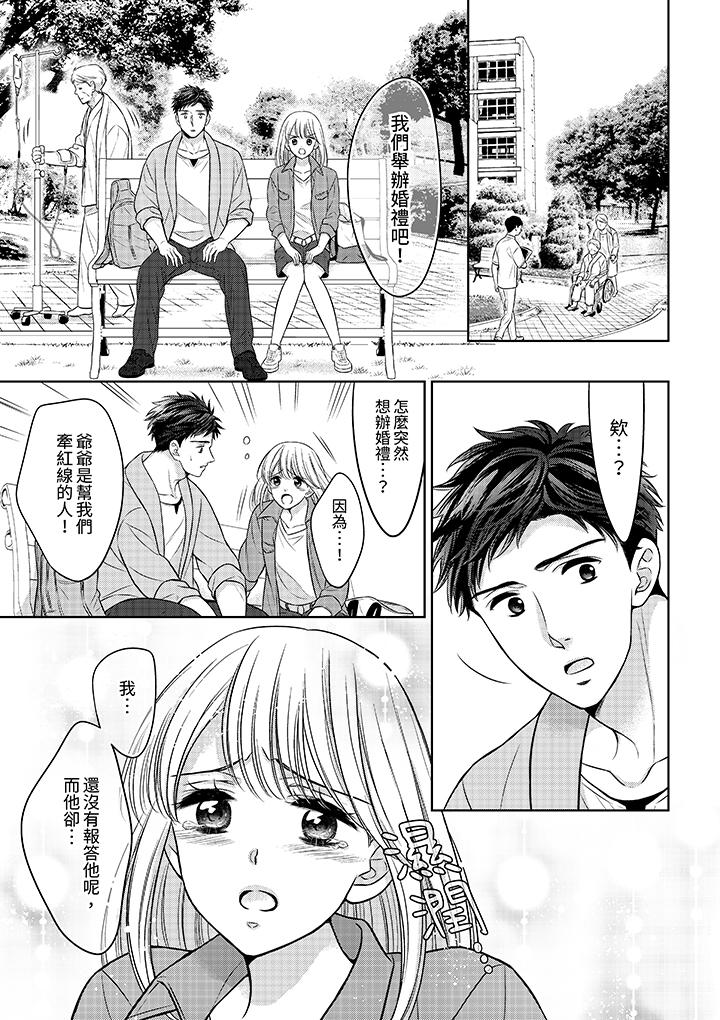 《妳明白和男人一起住意味著什么吗～青梅竹马的理性到达极限》漫画 第25話