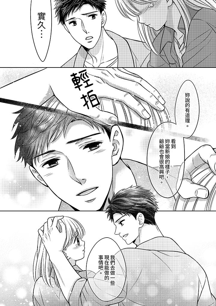 《妳明白和男人一起住意味著什么吗～青梅竹马的理性到达极限》漫画 第25話