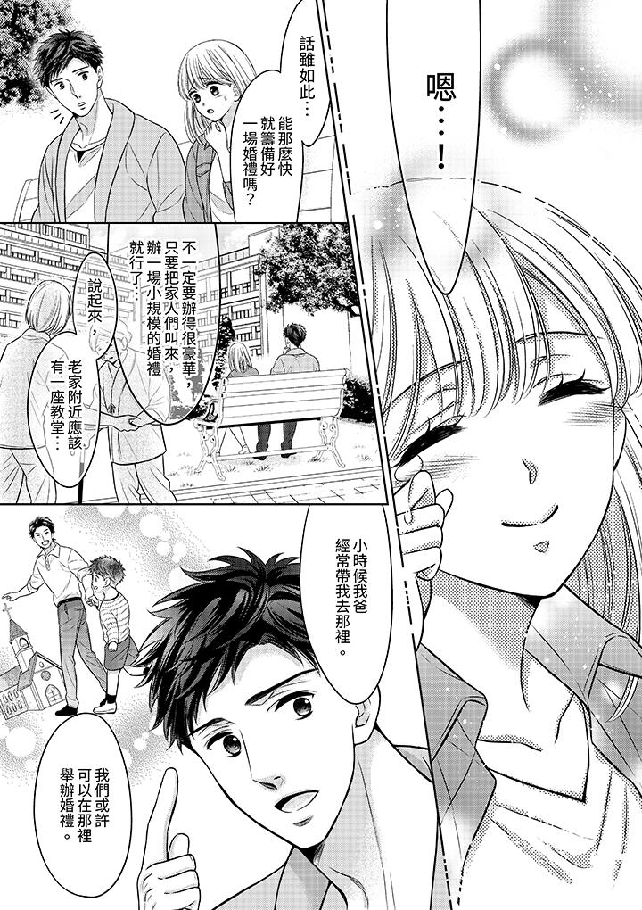 《妳明白和男人一起住意味著什么吗～青梅竹马的理性到达极限》漫画 第25話