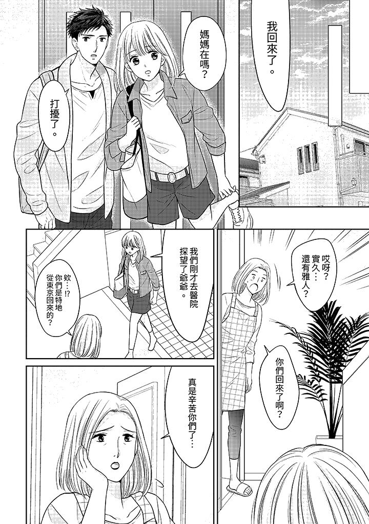 《妳明白和男人一起住意味著什么吗～青梅竹马的理性到达极限》漫画 第25話