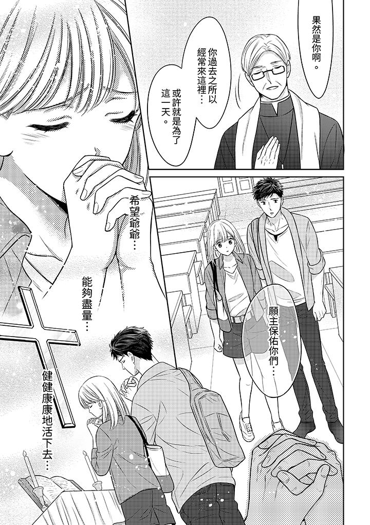 《妳明白和男人一起住意味著什么吗～青梅竹马的理性到达极限》漫画 第25話