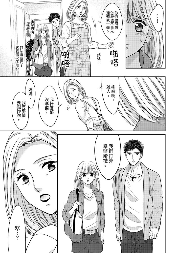 《妳明白和男人一起住意味著什么吗～青梅竹马的理性到达极限》漫画 第26話