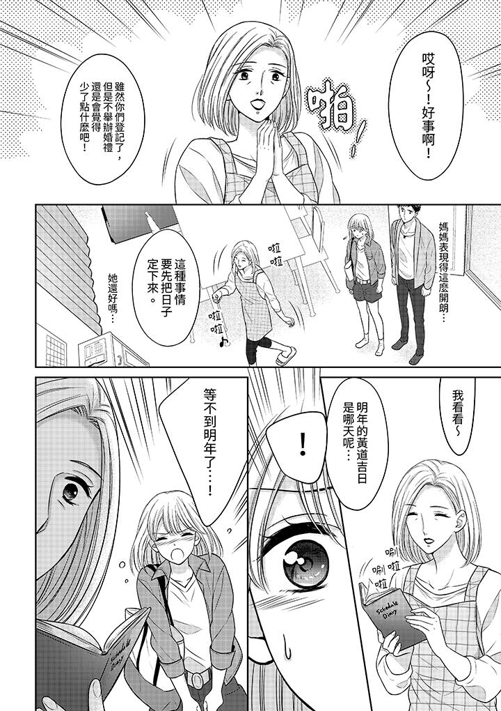 《妳明白和男人一起住意味著什么吗～青梅竹马的理性到达极限》漫画 第26話