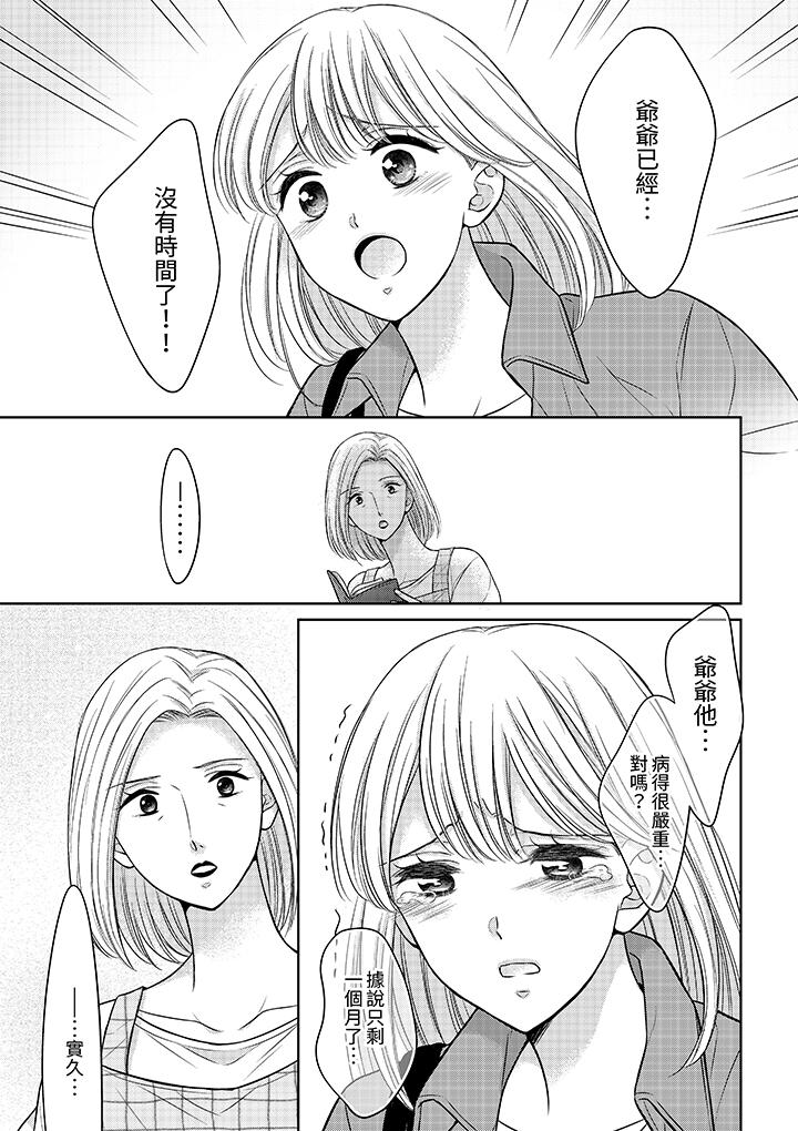 《妳明白和男人一起住意味著什么吗～青梅竹马的理性到达极限》漫画 第26話