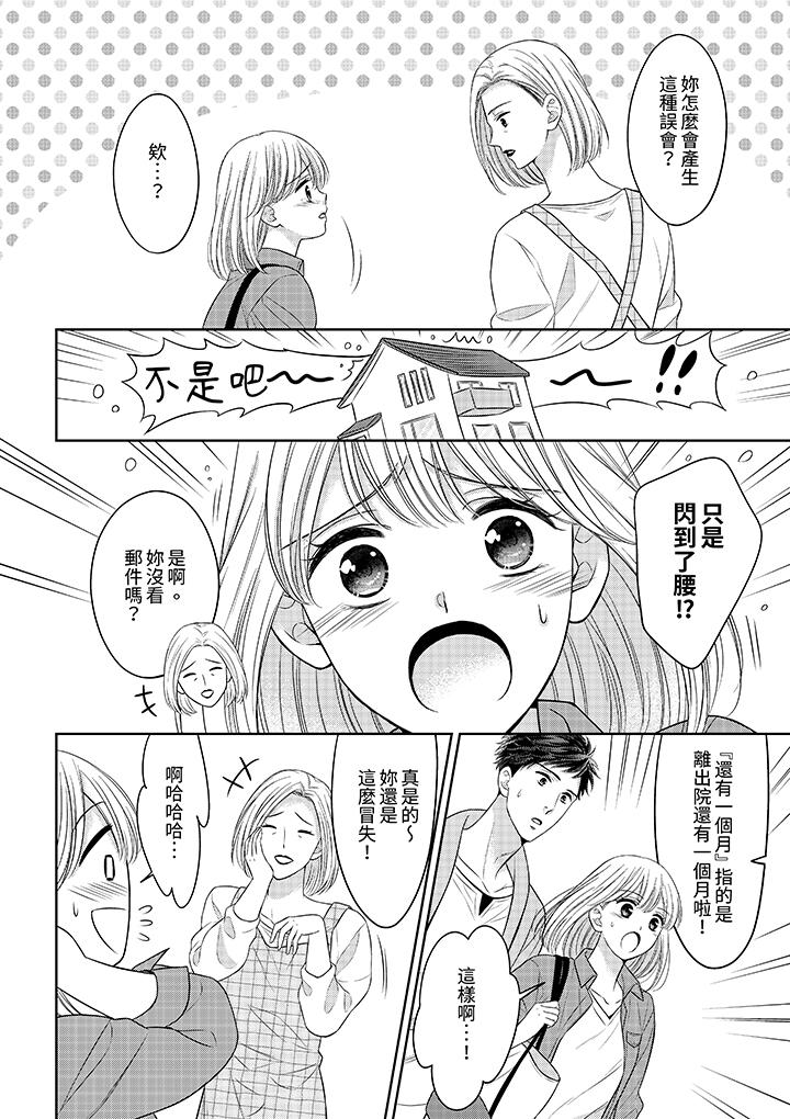 《妳明白和男人一起住意味著什么吗～青梅竹马的理性到达极限》漫画 第26話