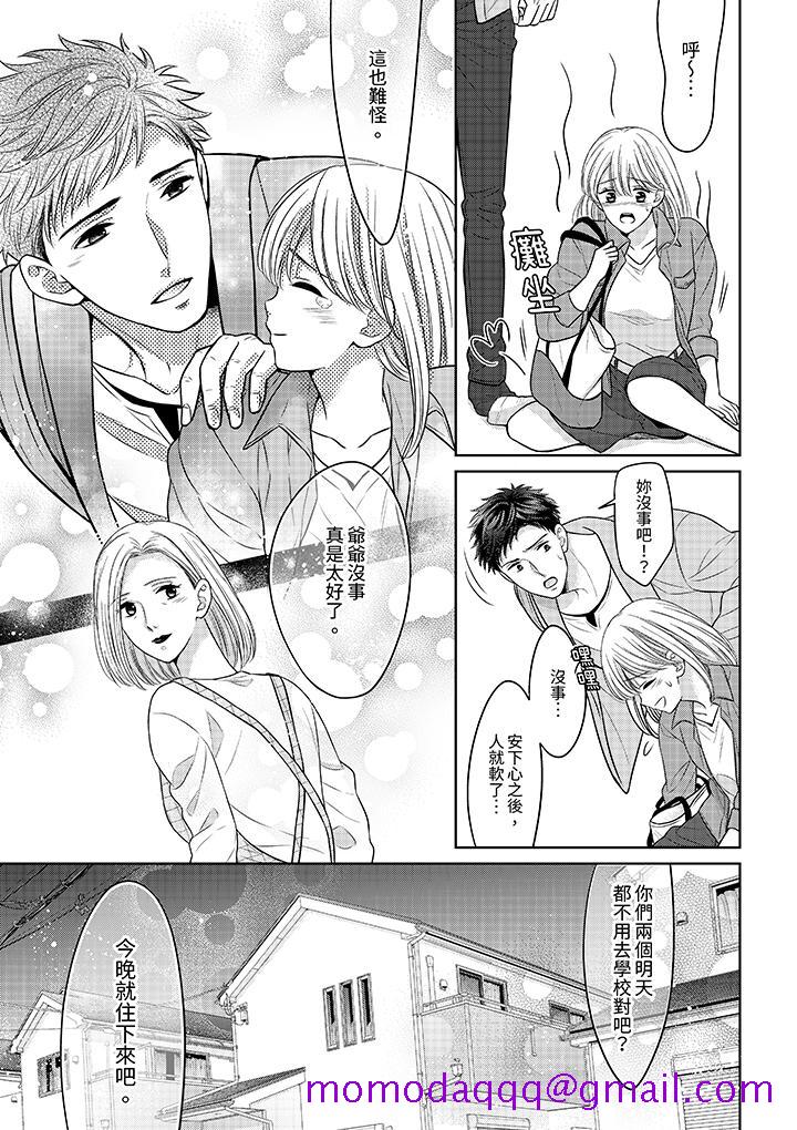 《妳明白和男人一起住意味著什么吗～青梅竹马的理性到达极限》漫画 第26話