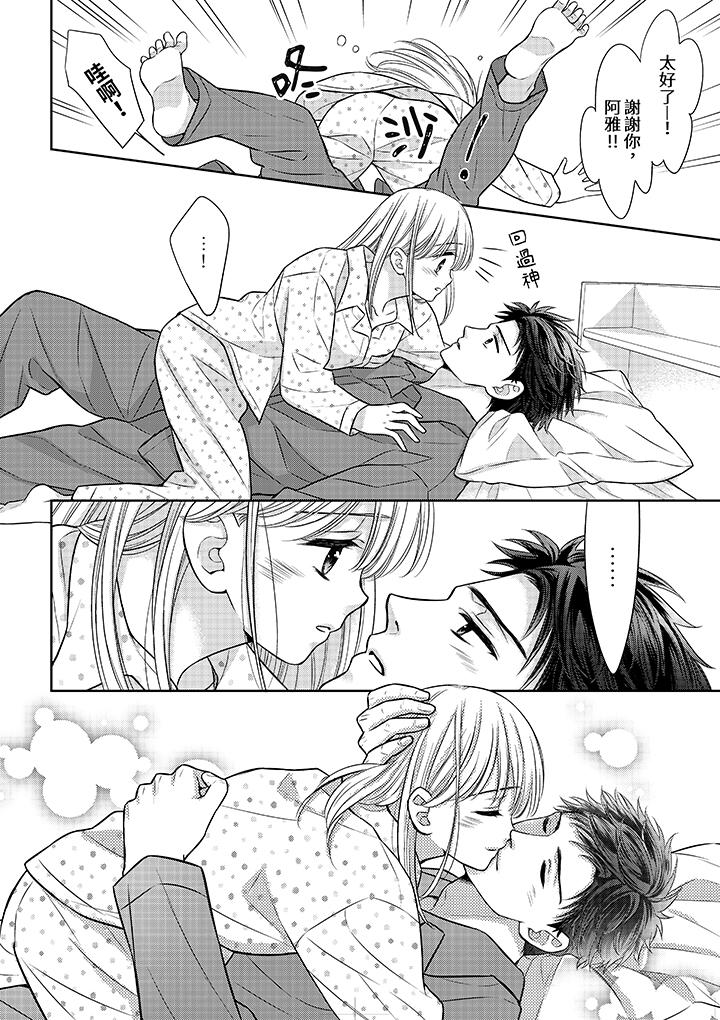 《妳明白和男人一起住意味著什么吗～青梅竹马的理性到达极限》漫画 第26話