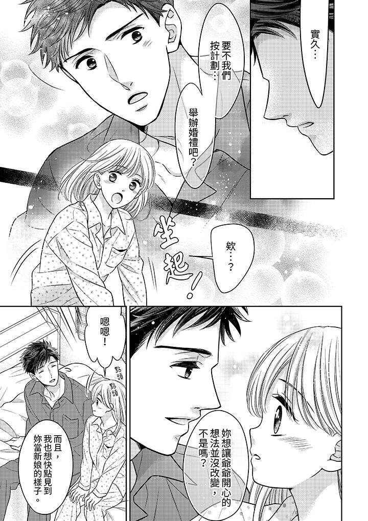 《妳明白和男人一起住意味著什么吗～青梅竹马的理性到达极限》漫画 第26話