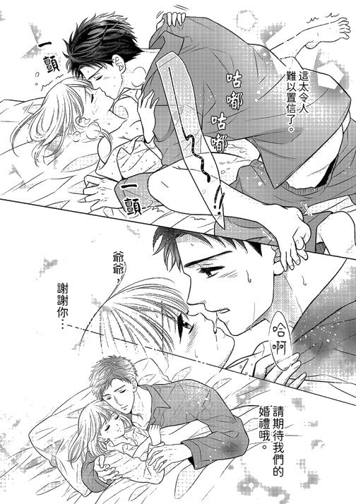 《妳明白和男人一起住意味著什么吗～青梅竹马的理性到达极限》漫画 第26話