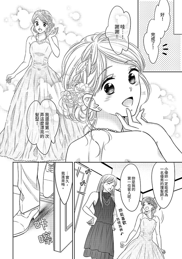 《妳明白和男人一起住意味著什么吗～青梅竹马的理性到达极限》漫画 第27話