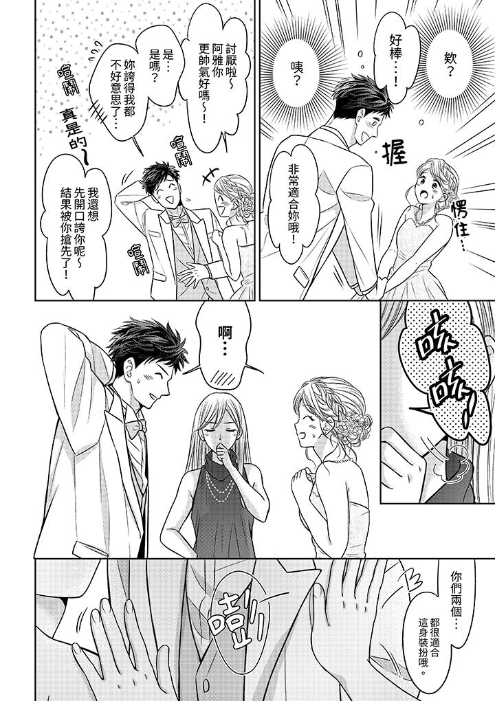 《妳明白和男人一起住意味著什么吗～青梅竹马的理性到达极限》漫画 第27話