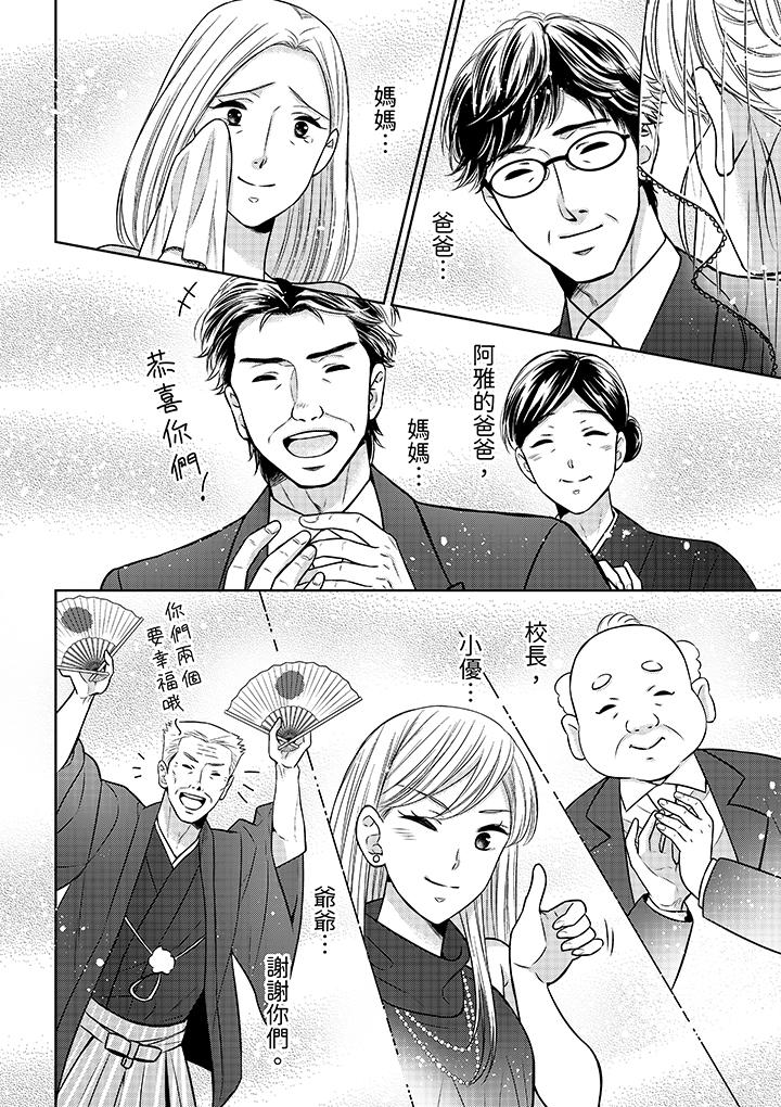 《妳明白和男人一起住意味著什么吗～青梅竹马的理性到达极限》漫画 第28話最終話