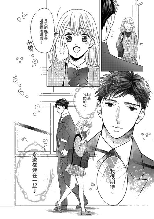 《妳明白和男人一起住意味著什么吗～青梅竹马的理性到达极限》漫画 第28話最終話