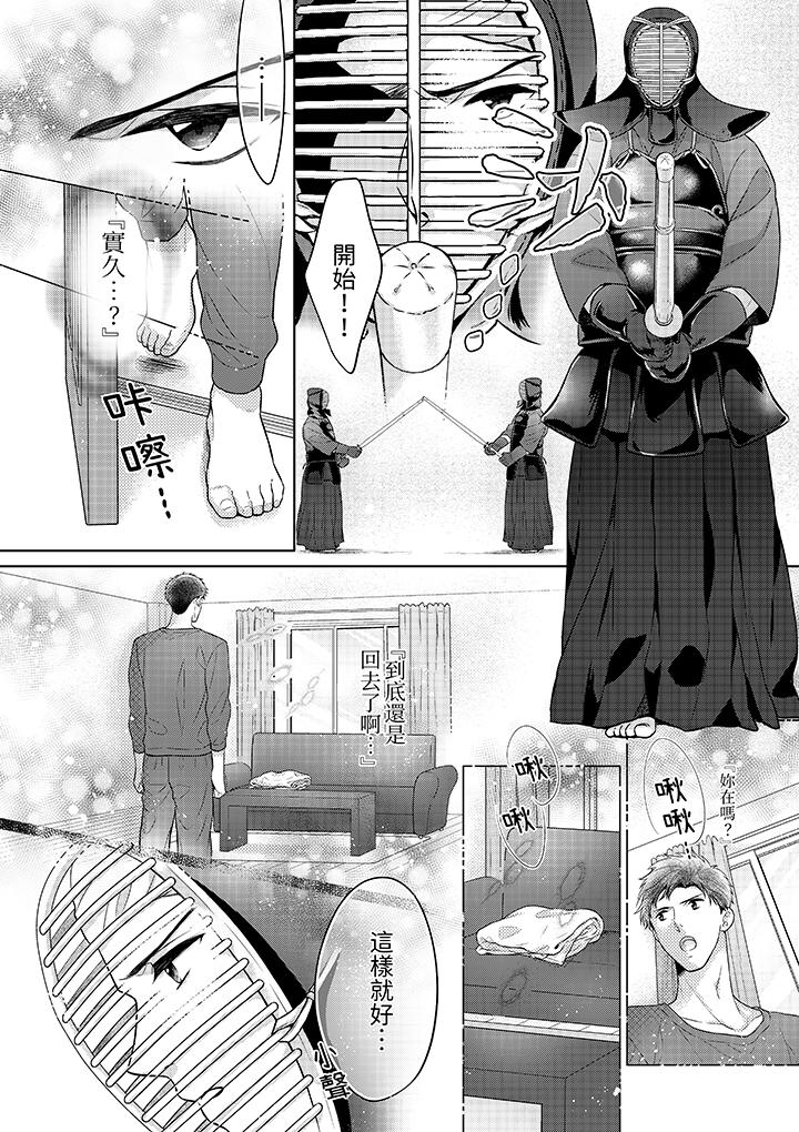《妳明白和男人一起住意味著什么吗～青梅竹马的理性到达极限》漫画 第3話