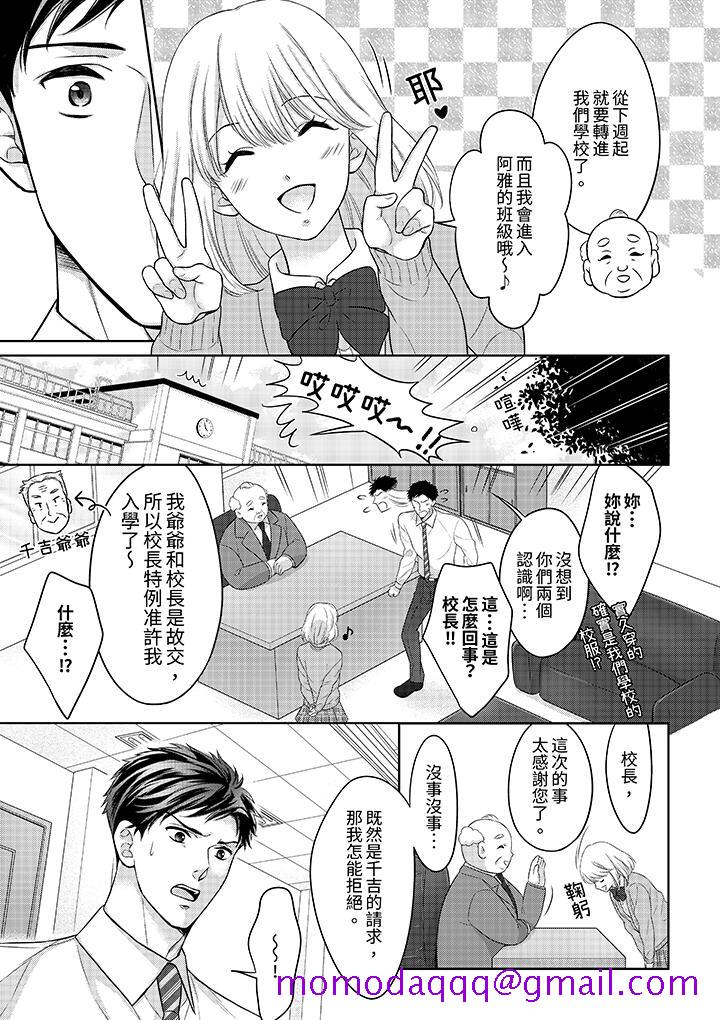 《妳明白和男人一起住意味著什么吗～青梅竹马的理性到达极限》漫画 第3話