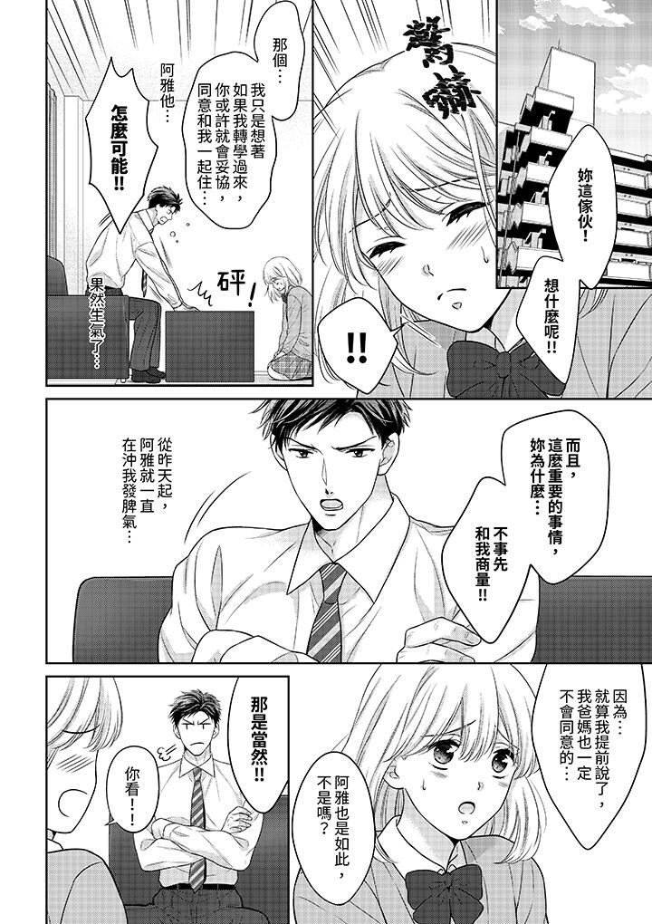 《妳明白和男人一起住意味著什么吗～青梅竹马的理性到达极限》漫画 第3話