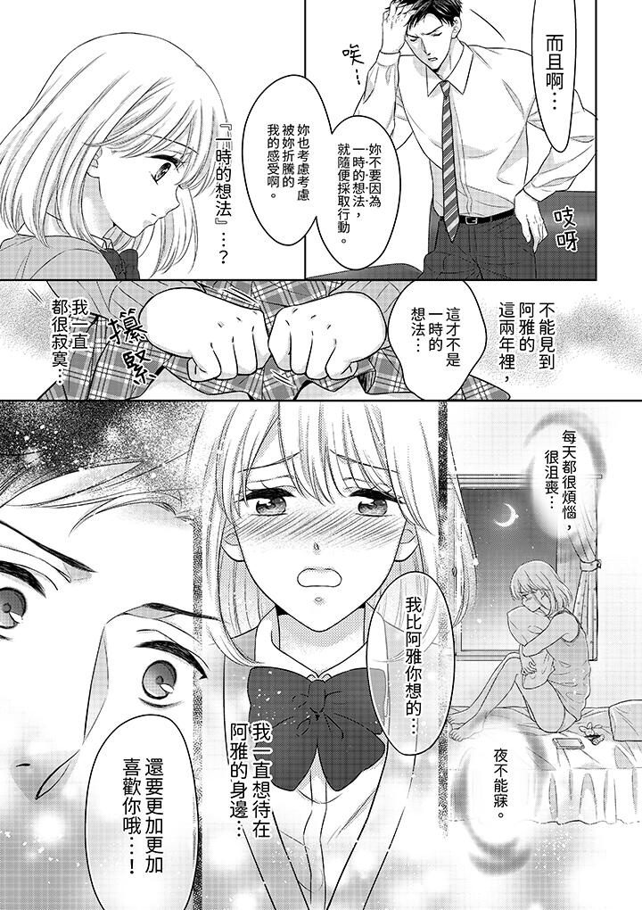 《妳明白和男人一起住意味著什么吗～青梅竹马的理性到达极限》漫画 第3話