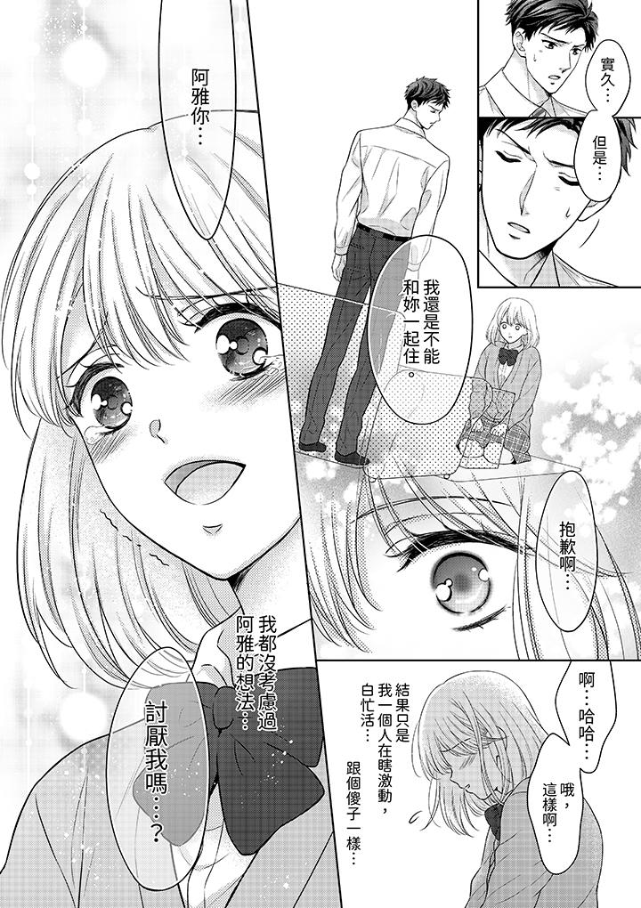 《妳明白和男人一起住意味著什么吗～青梅竹马的理性到达极限》漫画 第3話