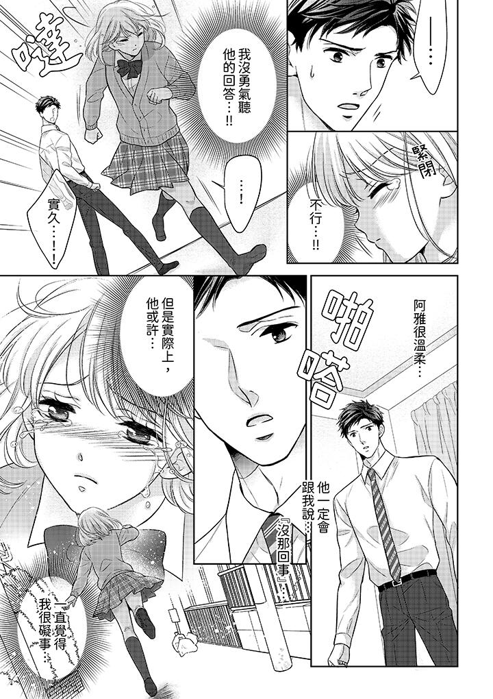 《妳明白和男人一起住意味著什么吗～青梅竹马的理性到达极限》漫画 第3話