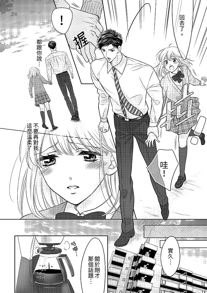 《妳明白和男人一起住意味著什么吗～青梅竹马的理性到达极限》漫画 第3話