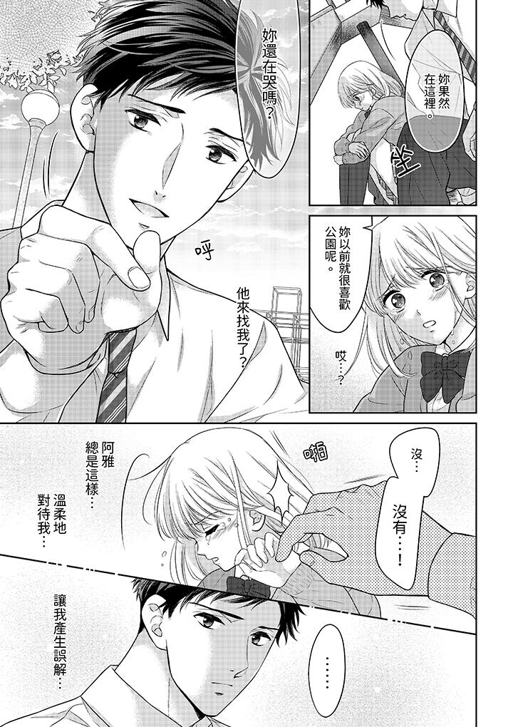 《妳明白和男人一起住意味著什么吗～青梅竹马的理性到达极限》漫画 第3話