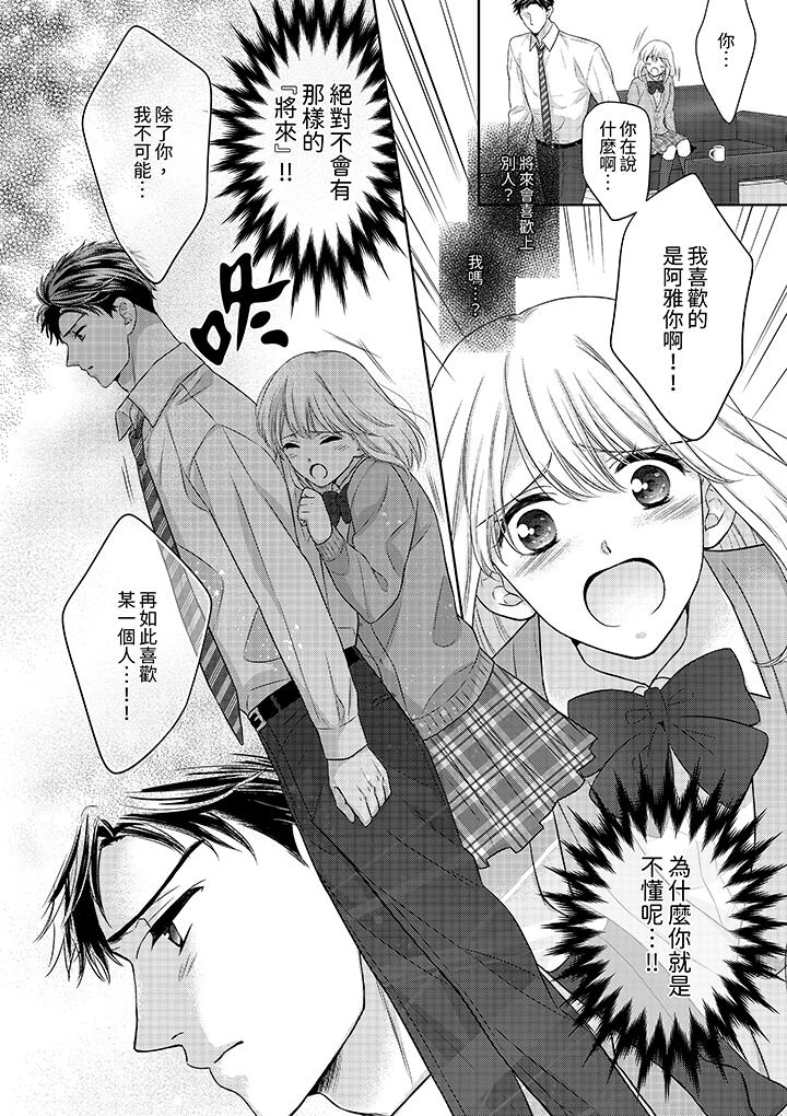 《妳明白和男人一起住意味著什么吗～青梅竹马的理性到达极限》漫画 第4話