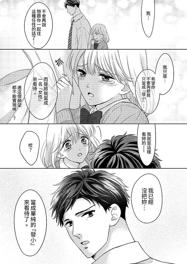 《妳明白和男人一起住意味著什么吗～青梅竹马的理性到达极限》漫画 第4話
