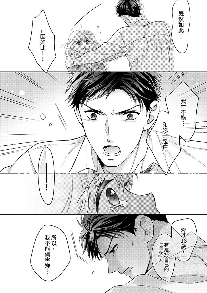 《妳明白和男人一起住意味著什么吗～青梅竹马的理性到达极限》漫画 第4話