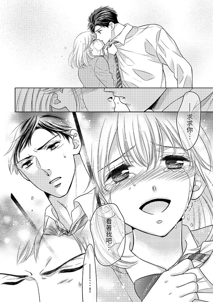 《妳明白和男人一起住意味著什么吗～青梅竹马的理性到达极限》漫画 第4話