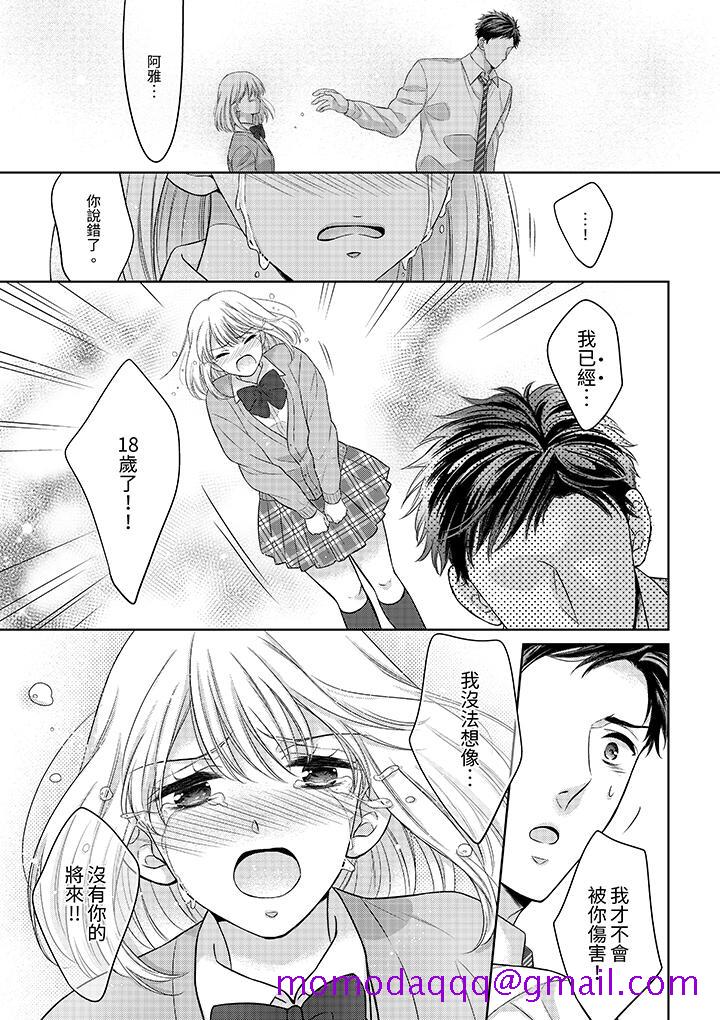 《妳明白和男人一起住意味著什么吗～青梅竹马的理性到达极限》漫画 第4話