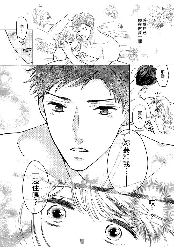 《妳明白和男人一起住意味著什么吗～青梅竹马的理性到达极限》漫画 第4話