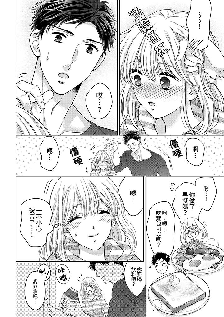 《妳明白和男人一起住意味著什么吗～青梅竹马的理性到达极限》漫画 第5話