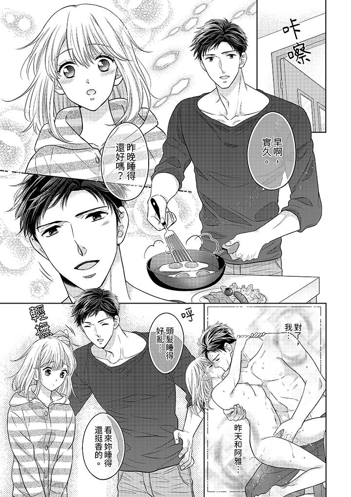《妳明白和男人一起住意味著什么吗～青梅竹马的理性到达极限》漫画 第5話