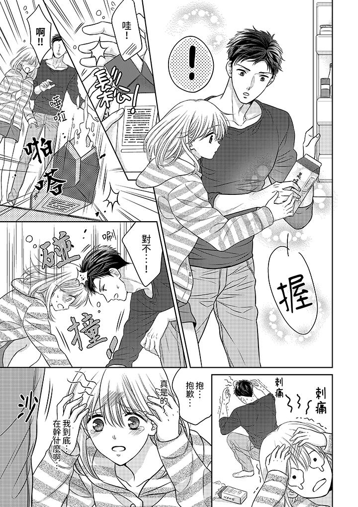 《妳明白和男人一起住意味著什么吗～青梅竹马的理性到达极限》漫画 第5話