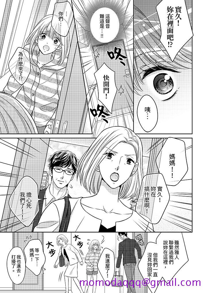 《妳明白和男人一起住意味著什么吗～青梅竹马的理性到达极限》漫画 第5話