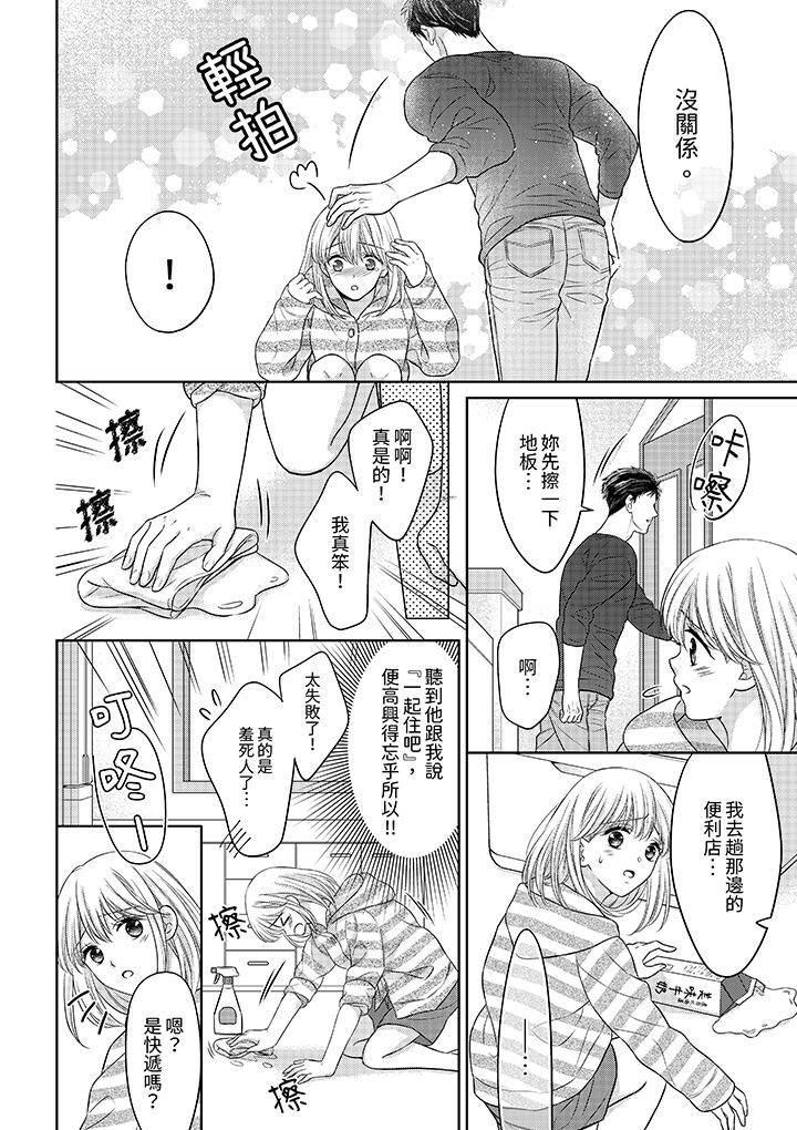 《妳明白和男人一起住意味著什么吗～青梅竹马的理性到达极限》漫画 第5話
