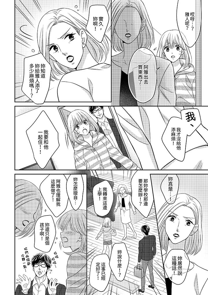 《妳明白和男人一起住意味著什么吗～青梅竹马的理性到达极限》漫画 第5話