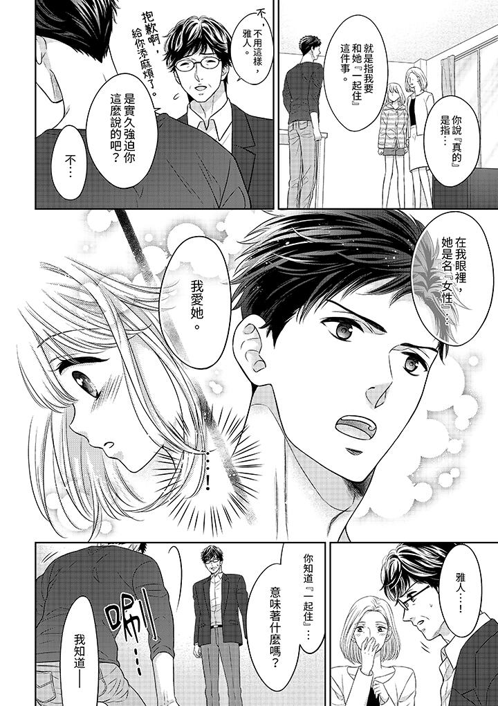 《妳明白和男人一起住意味著什么吗～青梅竹马的理性到达极限》漫画 第5話