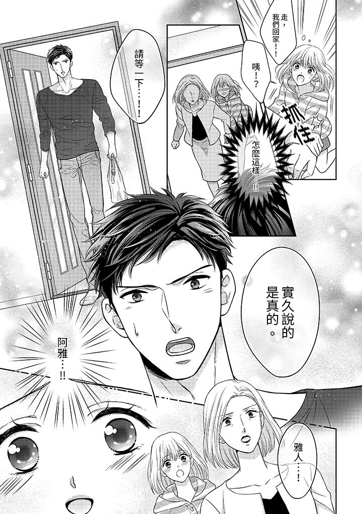 《妳明白和男人一起住意味著什么吗～青梅竹马的理性到达极限》漫画 第5話