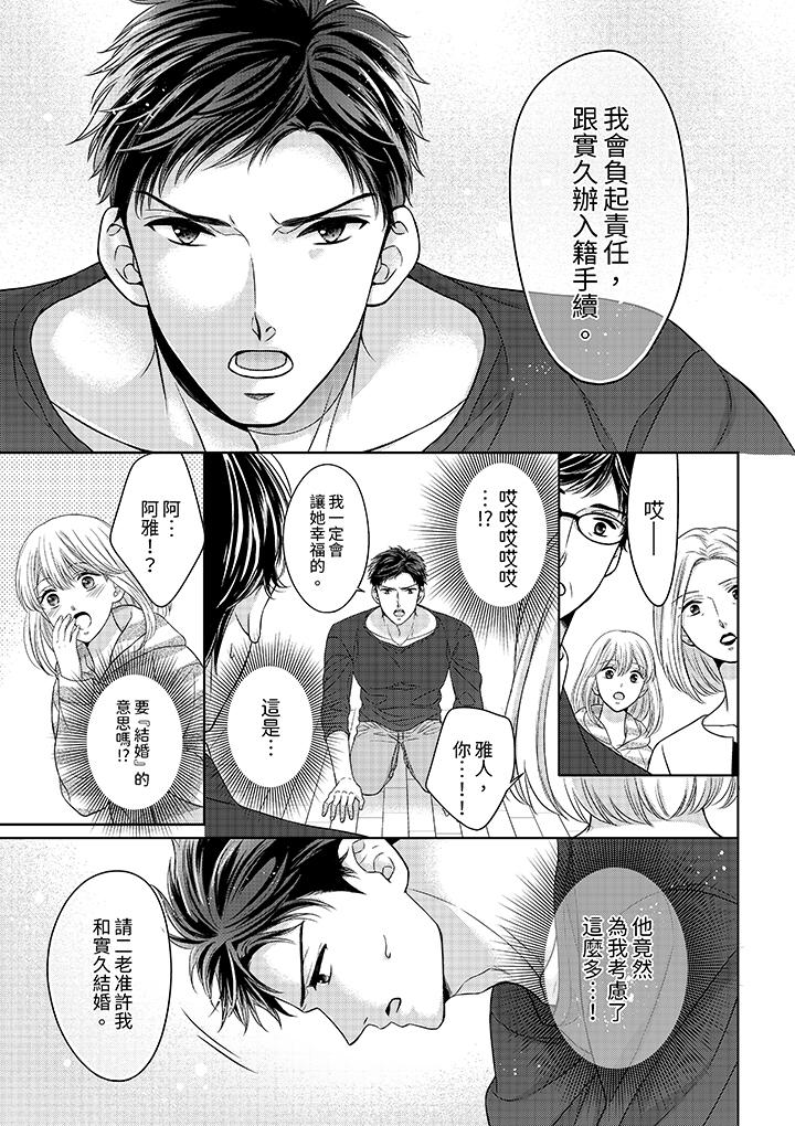《妳明白和男人一起住意味著什么吗～青梅竹马的理性到达极限》漫画 第5話