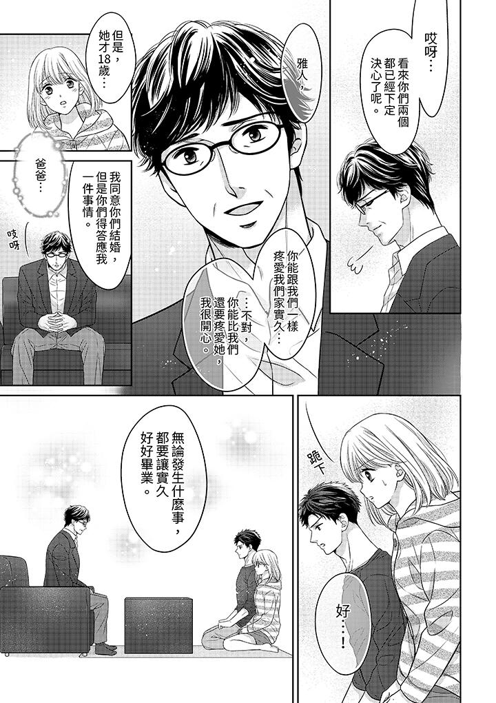 《妳明白和男人一起住意味著什么吗～青梅竹马的理性到达极限》漫画 第5話