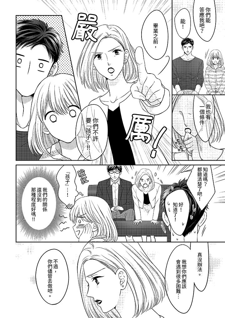 《妳明白和男人一起住意味著什么吗～青梅竹马的理性到达极限》漫画 第5話